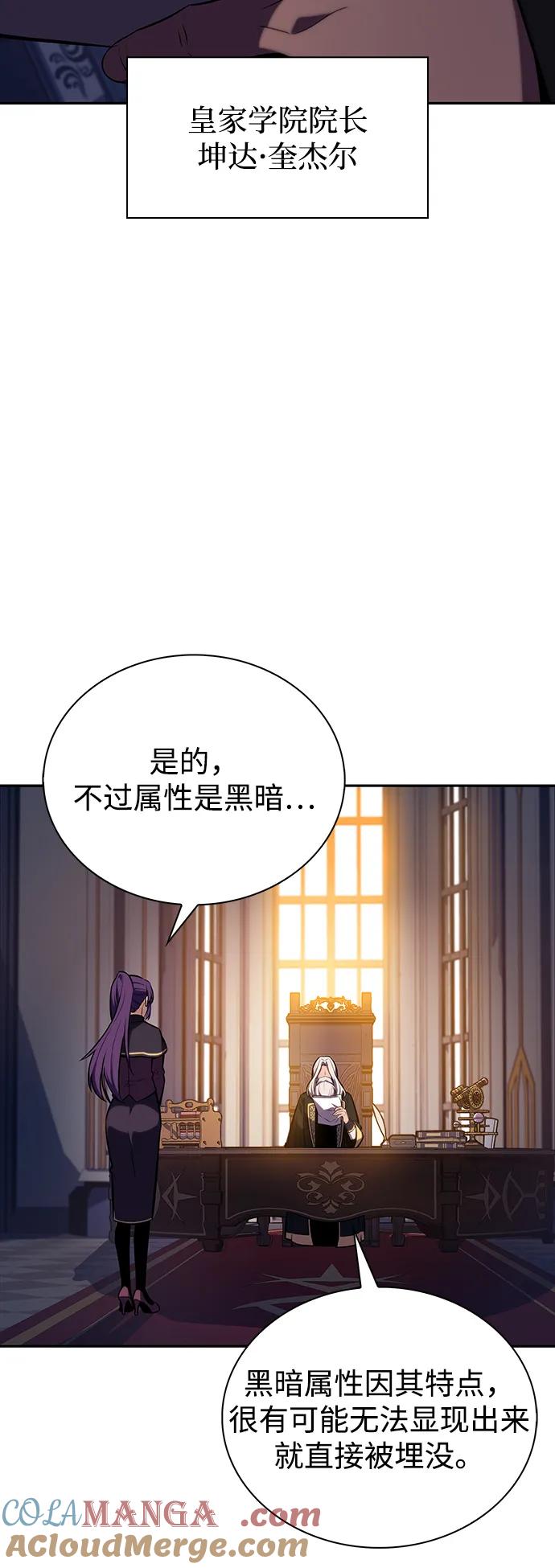 《公爵家的重生暗杀者》第16话 皇家学院（1） 第64页