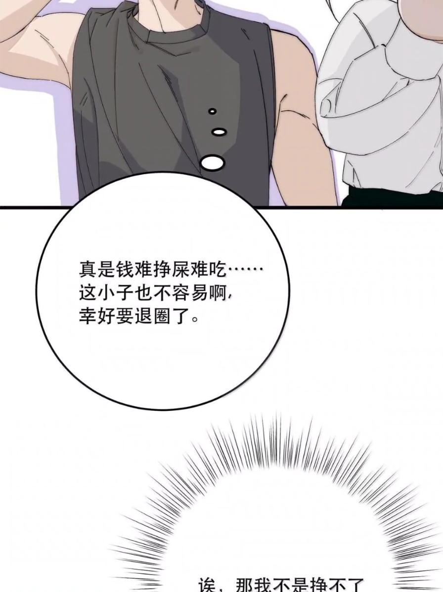 每天都想让病娇王子社死 027 配合我…… 第42页