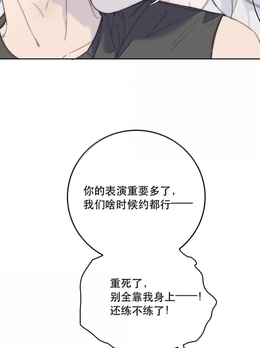 每天都想让病娇王子社死 027 配合我…… 第15页