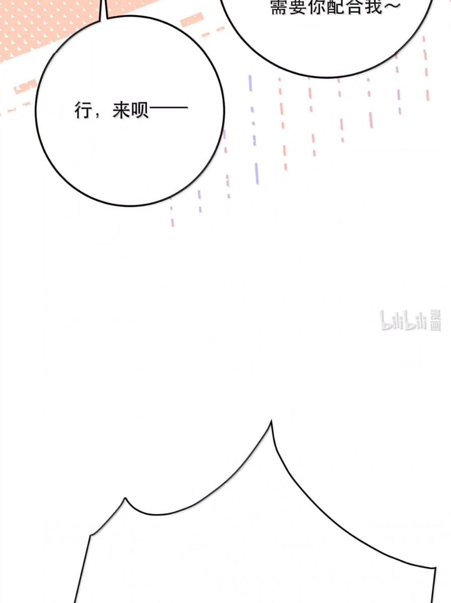 每天都想让病娇王子社死 027 配合我…… 第38页