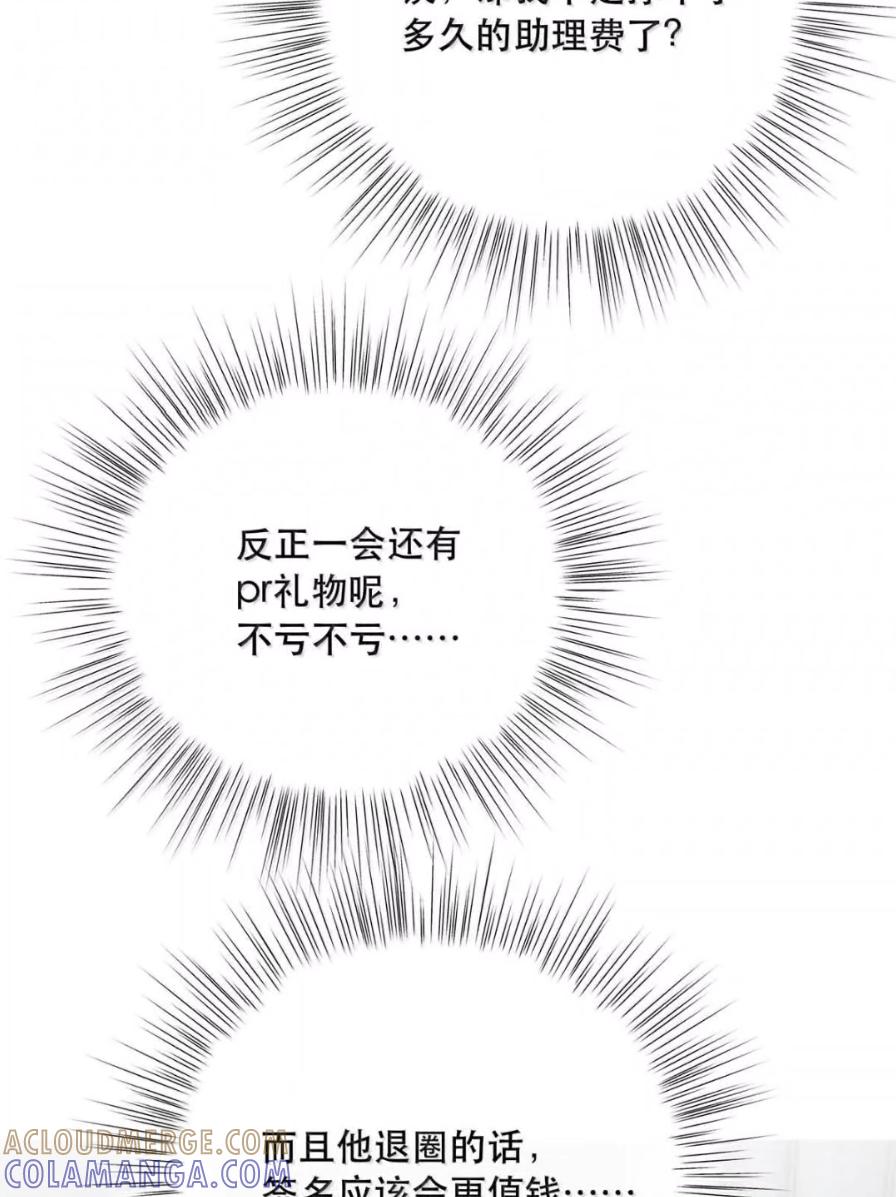 每天都想让病娇王子社死 027 配合我…… 第43页