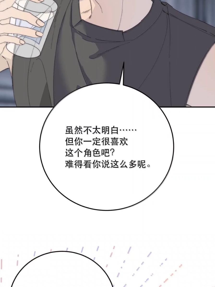 每天都想让病娇王子社死 027 配合我…… 第36页