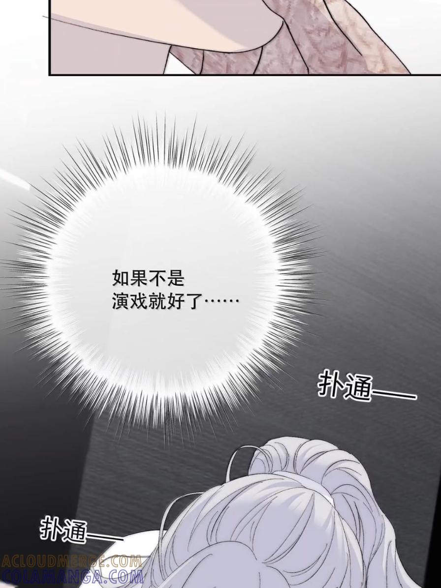 每天都想让病娇王子社死 027 配合我…… 第52页