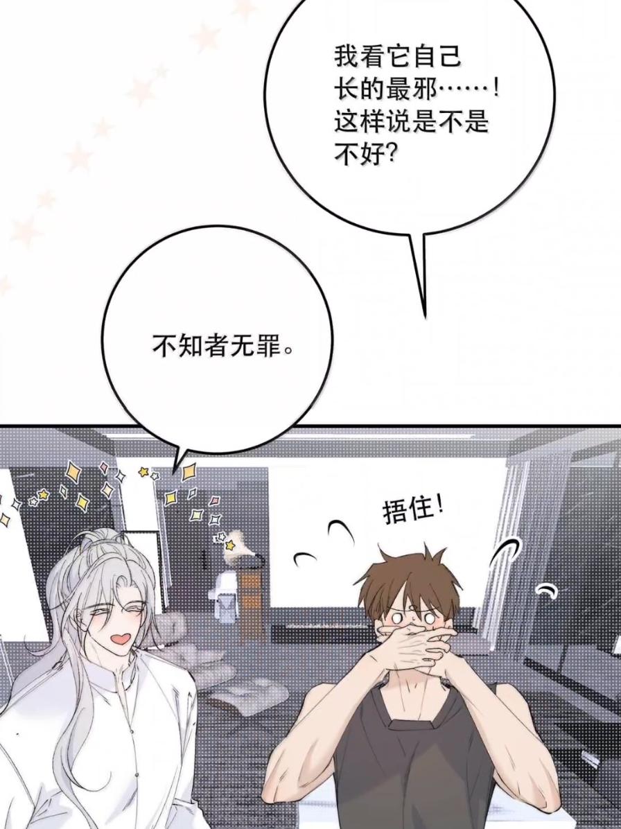 每天都想让病娇王子社死 027 配合我…… 第9页