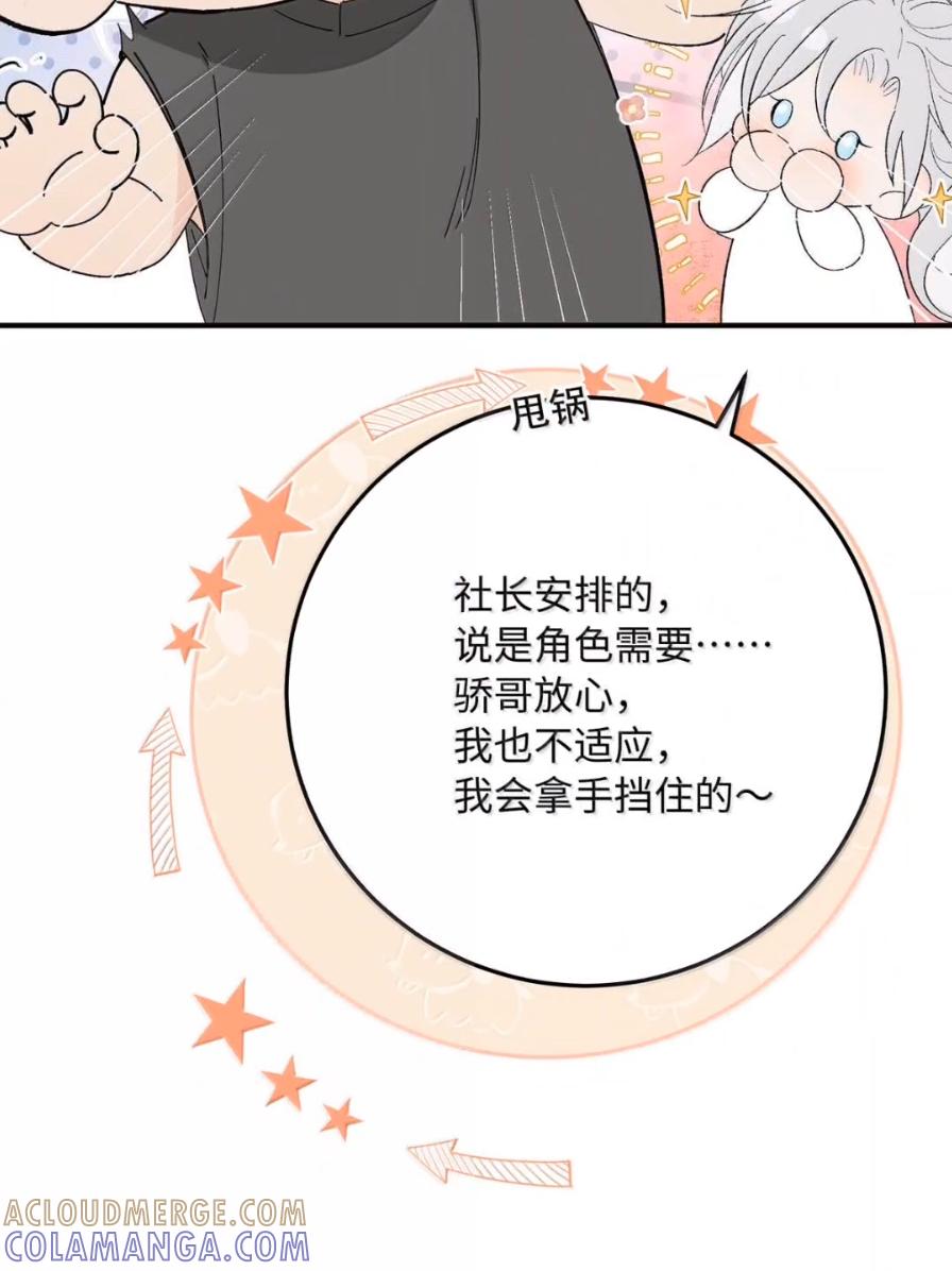 每天都想让病娇王子社死 027 配合我…… 第40页