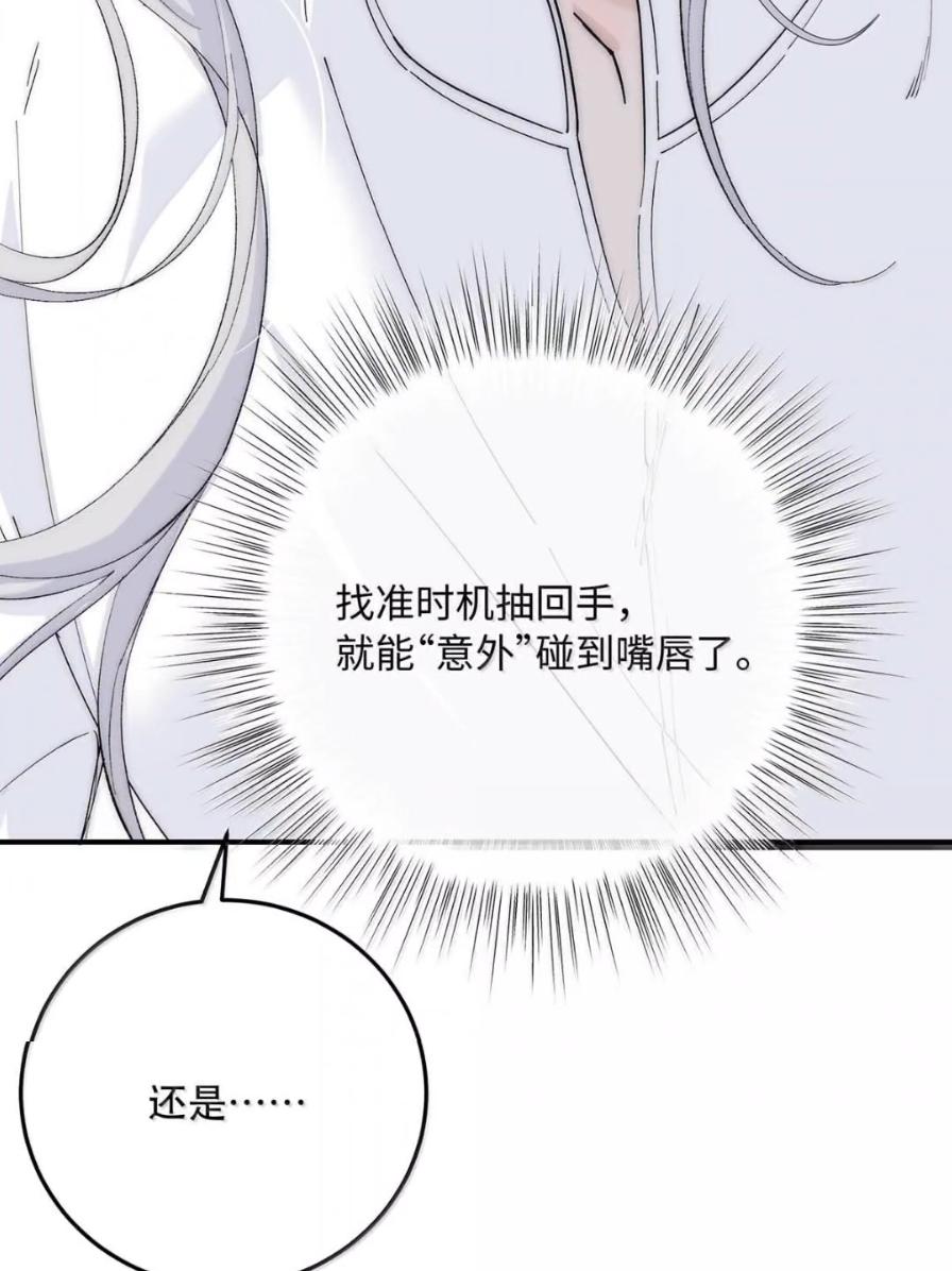 每天都想让病娇王子社死 027 配合我…… 第50页