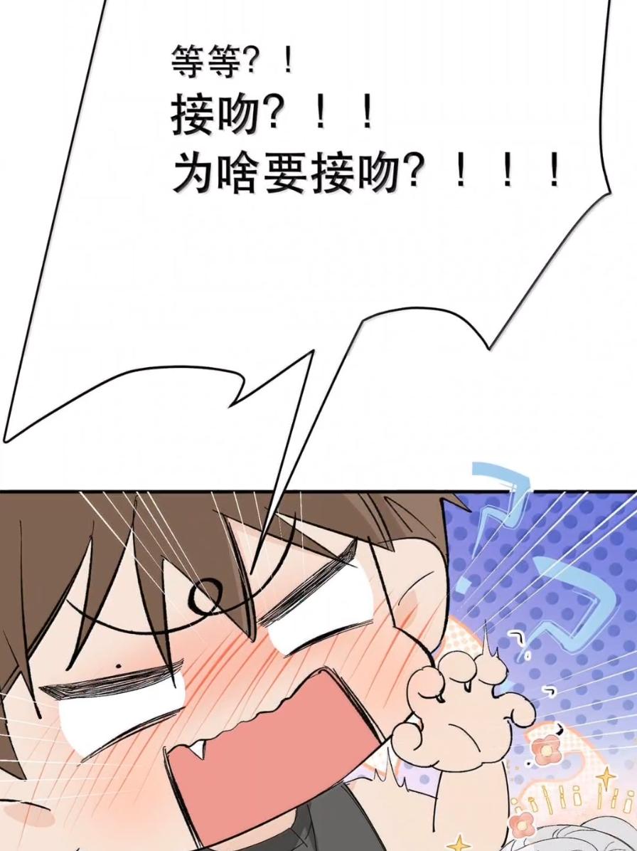 每天都想让病娇王子社死 027 配合我…… 第39页