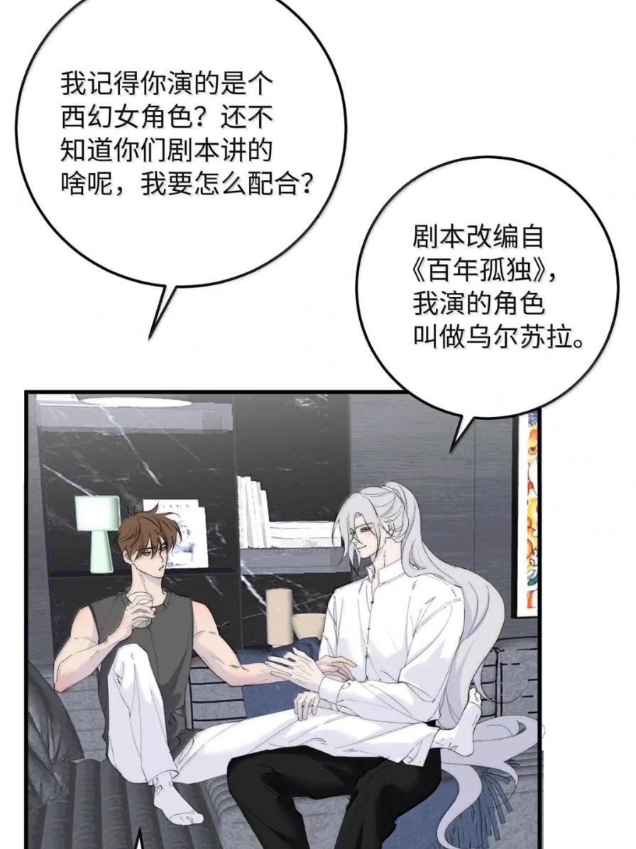 每天都想让病娇王子社死 027 配合我…… 第18页