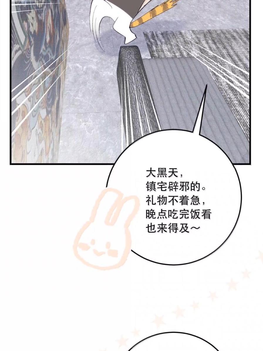 每天都想让病娇王子社死 027 配合我…… 第8页