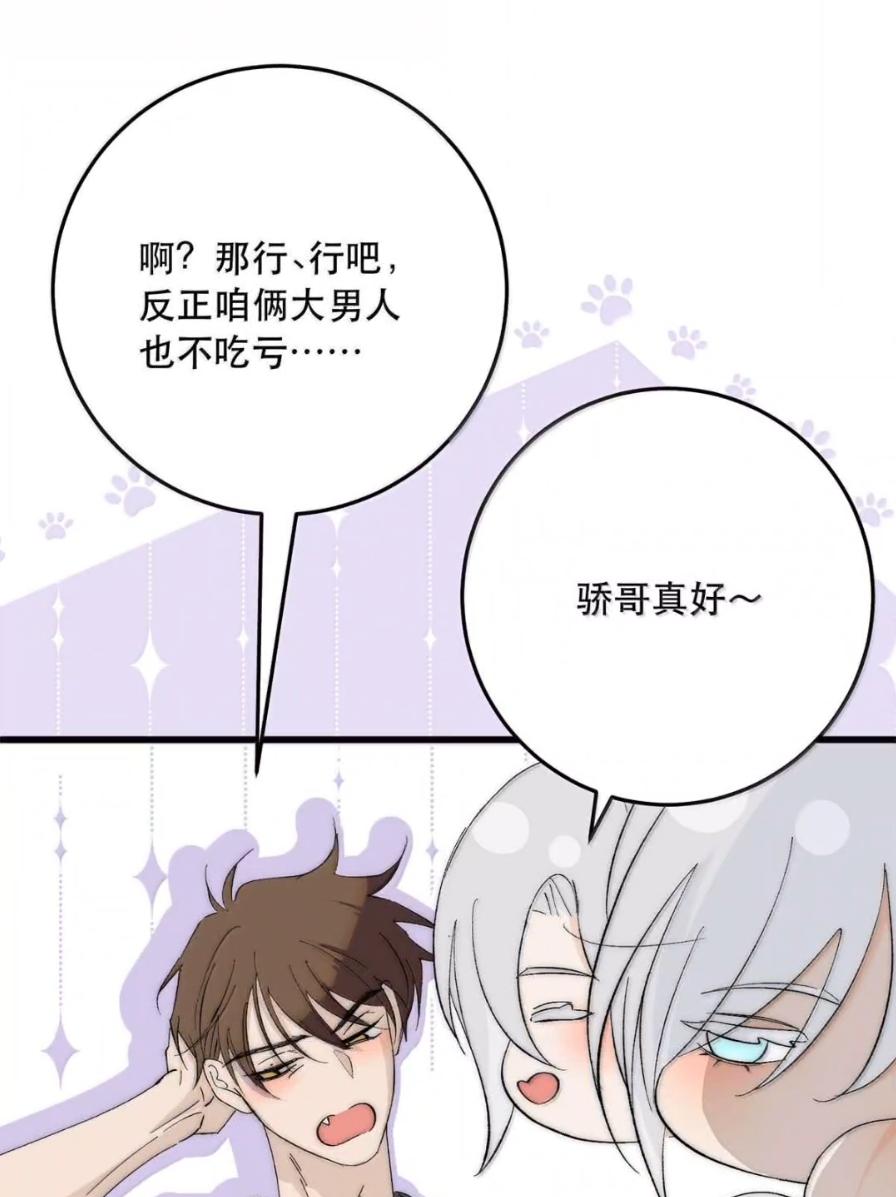 每天都想让病娇王子社死 027 配合我…… 第41页