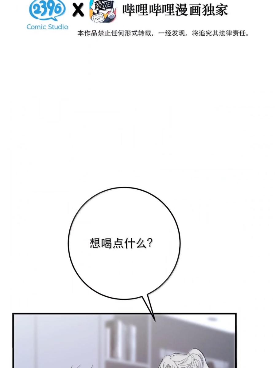 每天都想让病娇王子社死 027 配合我…… 第3页