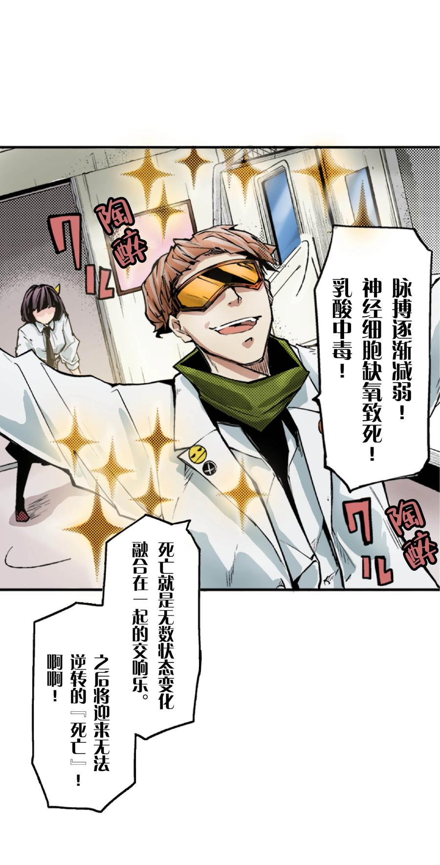 文豪野犬（彩色条漫） - 29 29 - 第23张图