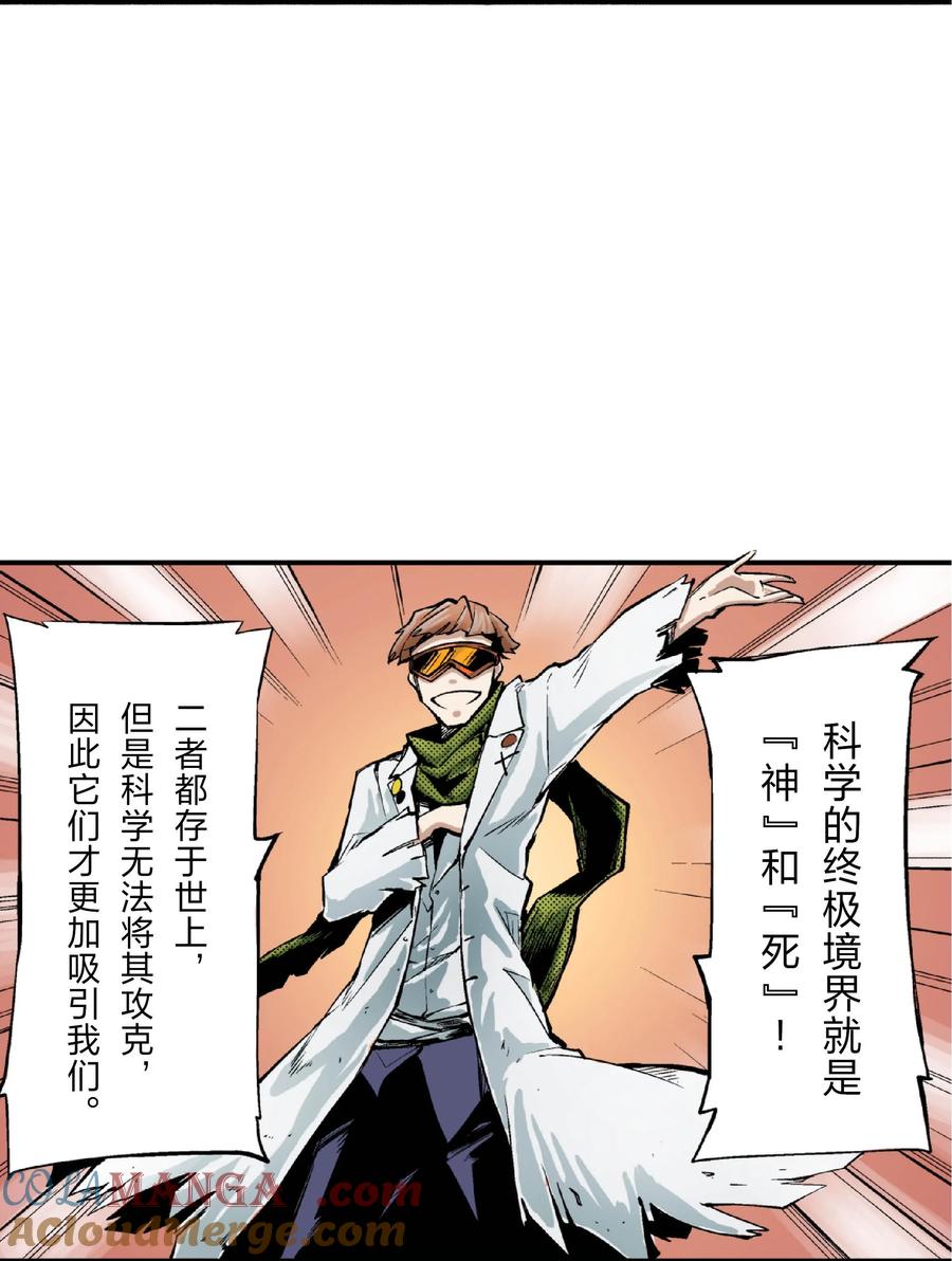 文豪野犬（彩色条漫） - 29 29 - 第25张图