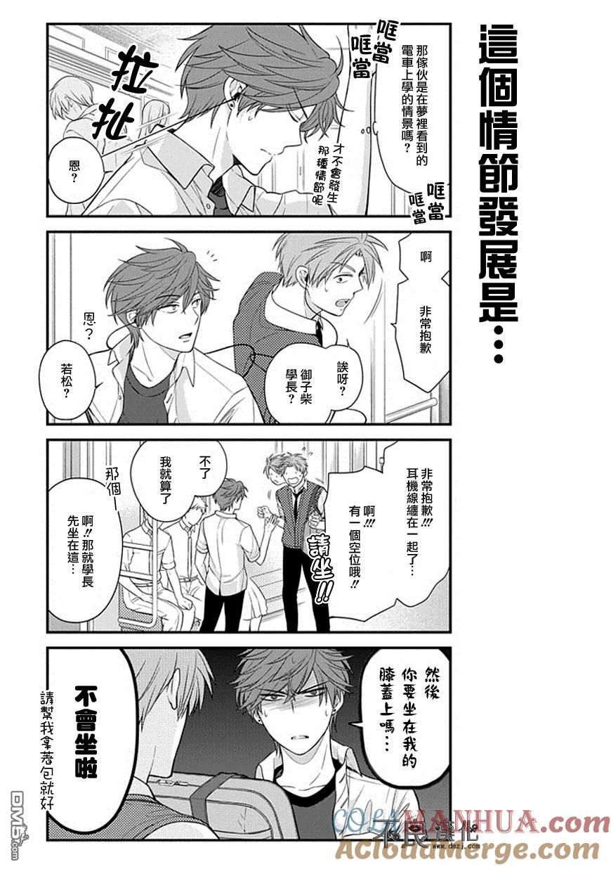 月刊少女野崎君 第43话 第3页