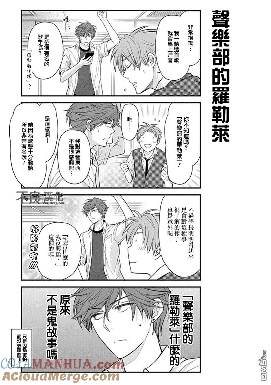 月刊少女野崎君 第43话 第5页