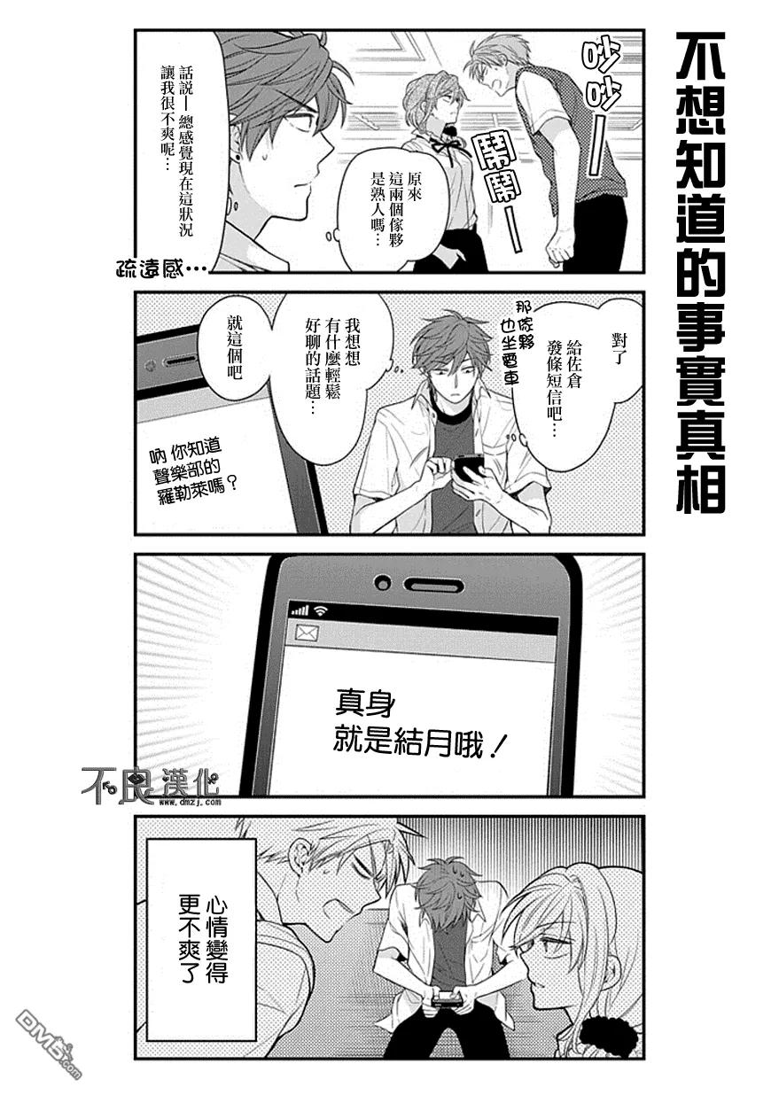月刊少女野崎君 第43话 第8页