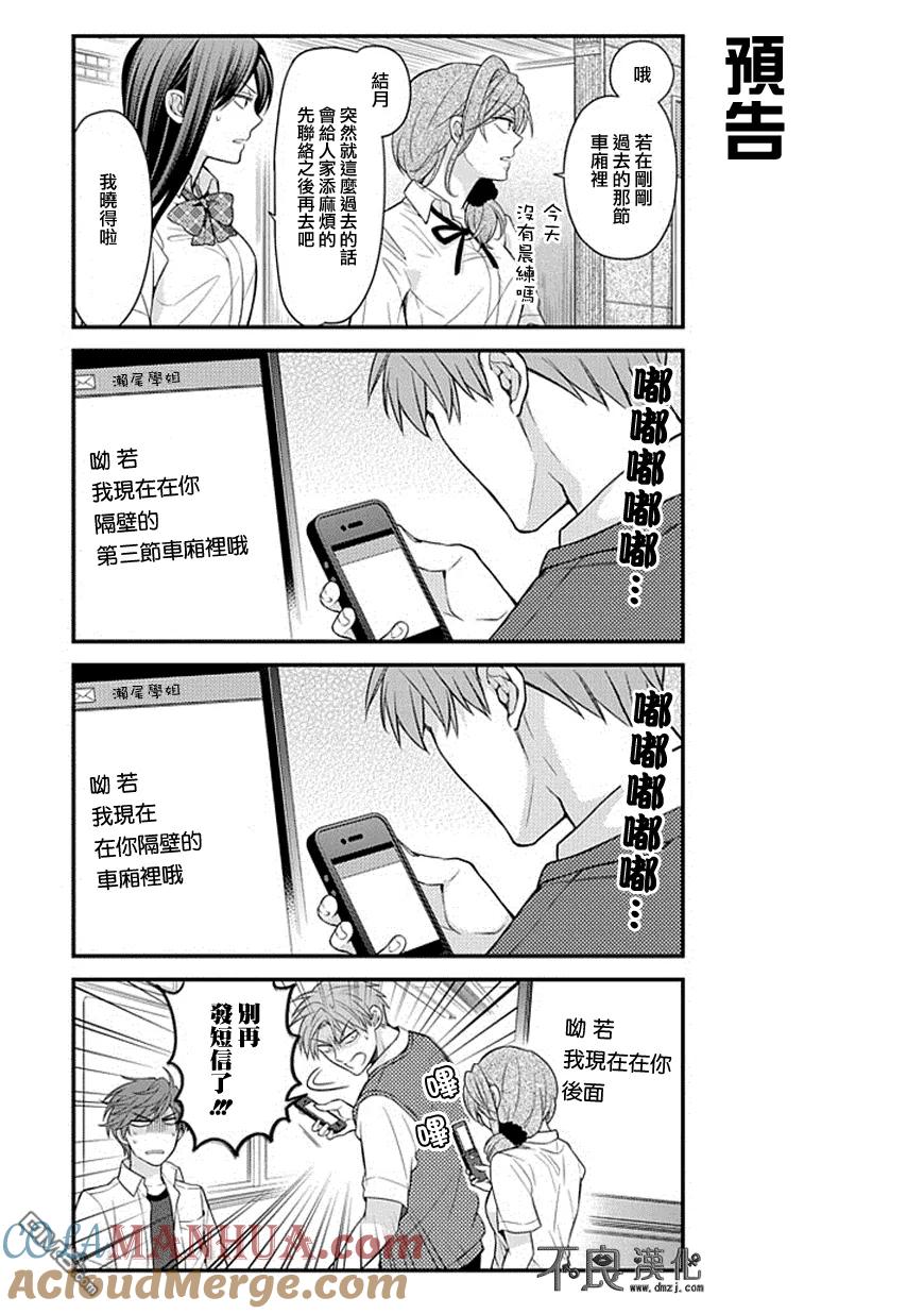 月刊少女野崎君 第43话 第7页