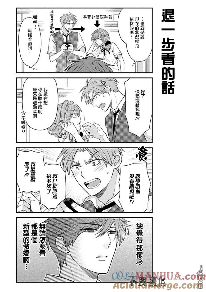 月刊少女野崎君 第43话 第9页