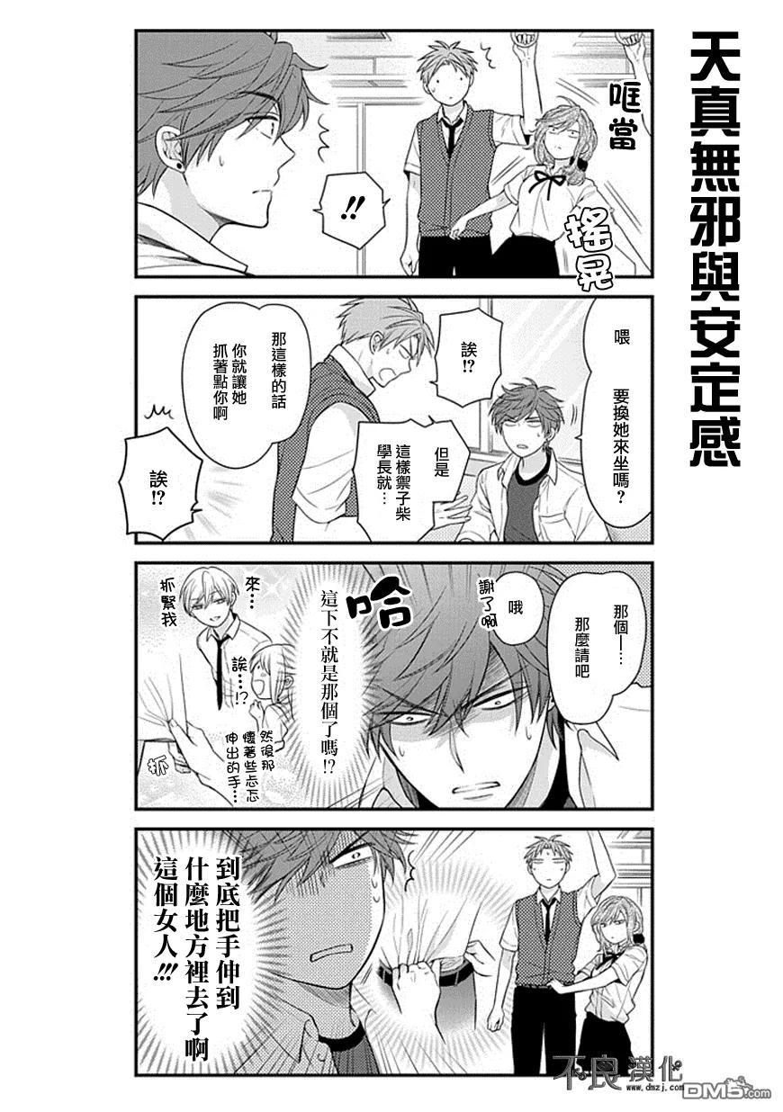 月刊少女野崎君 第43话 第10页