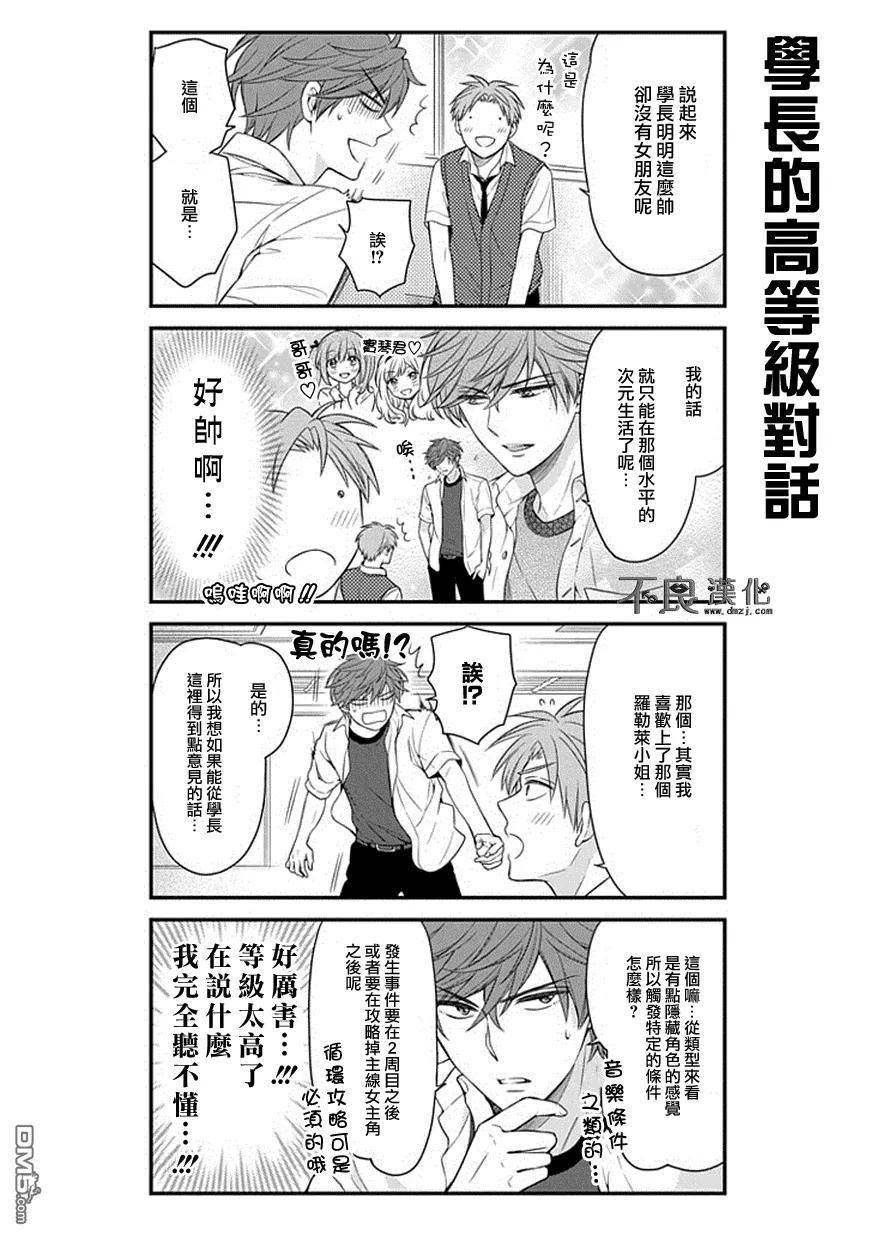 月刊少女野崎君 第43话 第6页