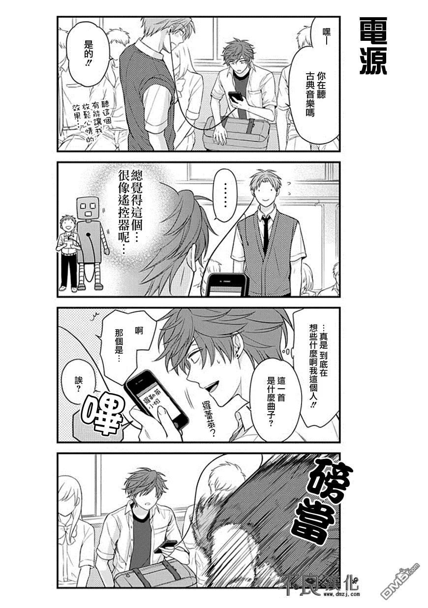 月刊少女野崎君 第43话 第4页