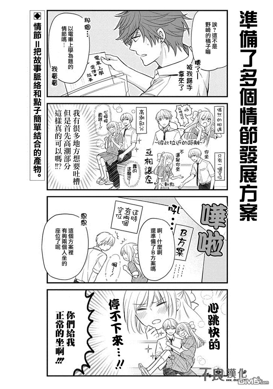 月刊少女野崎君 第43话 第2页