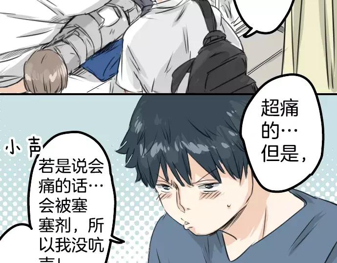 《犬系男子恋爱中》第44话 狗也会失足 第22页