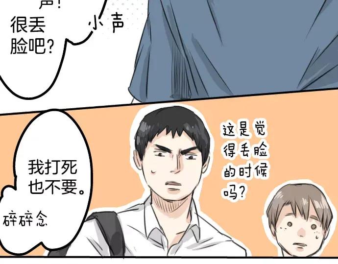 《犬系男子恋爱中》第44话 狗也会失足 第23页