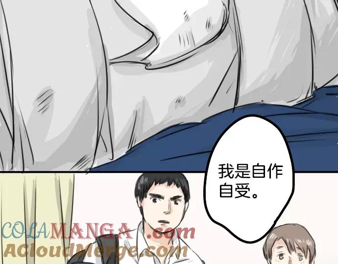 《犬系男子恋爱中》第44话 狗也会失足 第25页