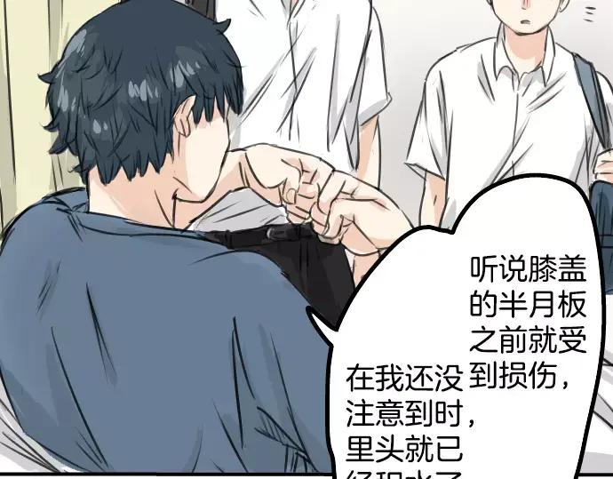 《犬系男子恋爱中》第44话 狗也会失足 第26页