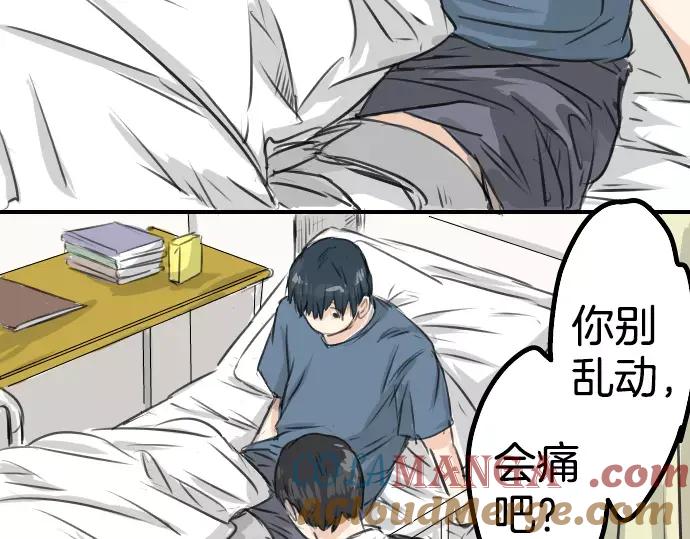 《犬系男子恋爱中》第44话 狗也会失足 第21页