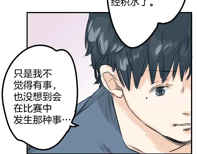 《犬系男子恋爱中》第44话 狗也会失足 第27页