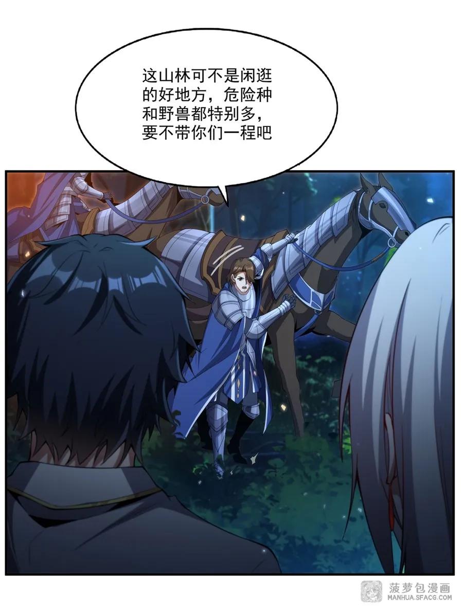 闭嘴恶龙我不想再跟你带孩子了 - 04 嘴硬王者 第26页
