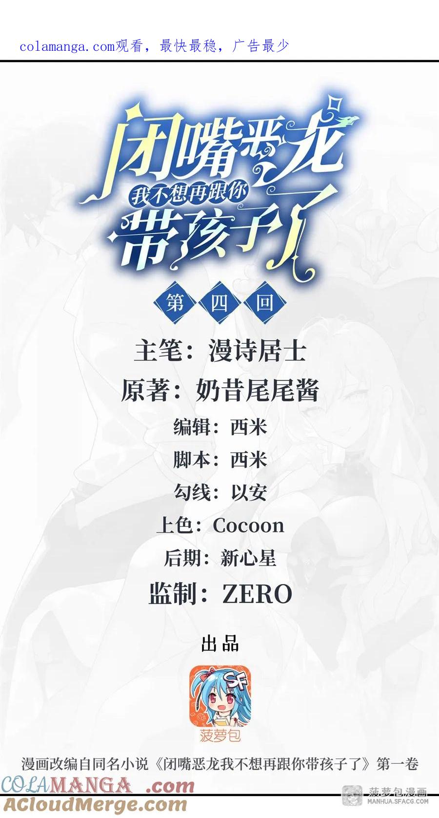 闭嘴恶龙我不想再跟你带孩子了 - 04 嘴硬王者 第1页