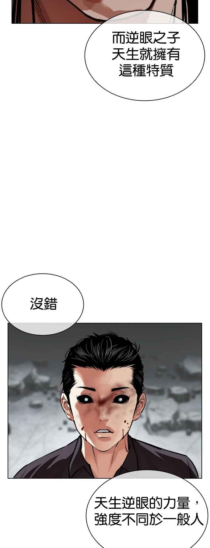 看脸时代 [第526话] 白鬼 [07] 第3页