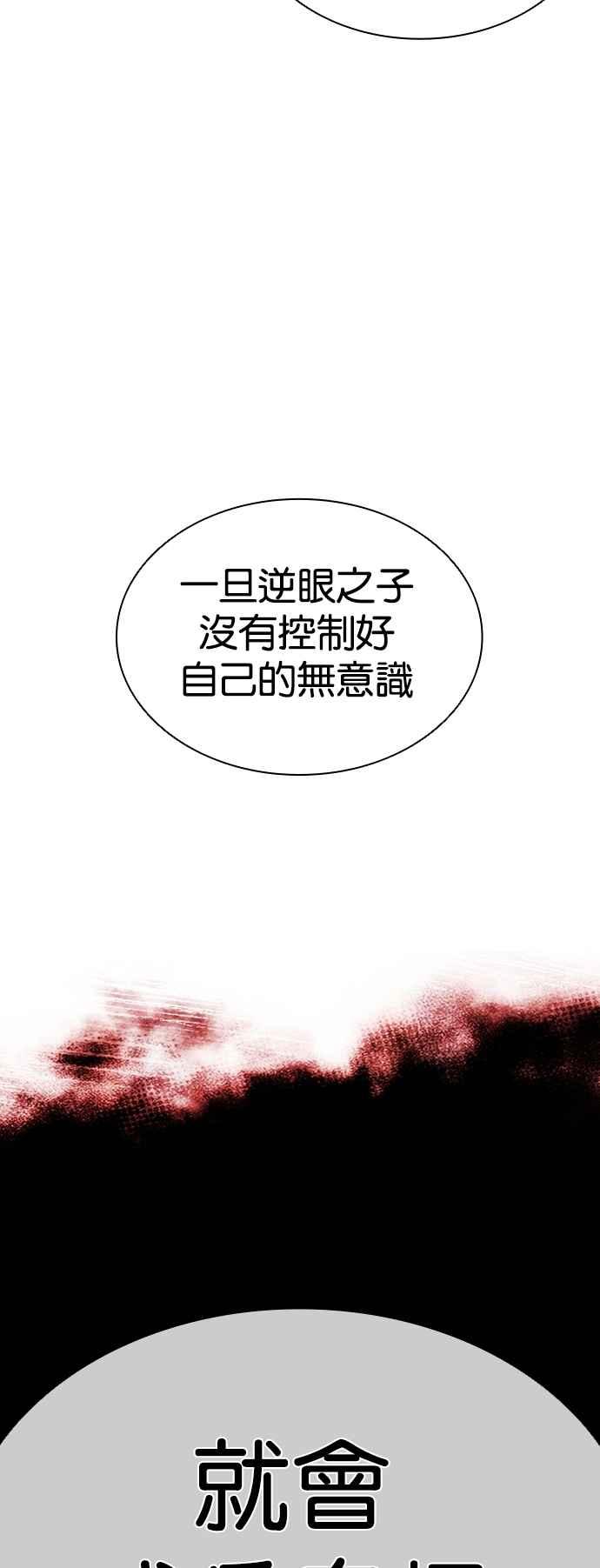 看脸时代 [第526话] 白鬼 [07] 第4页