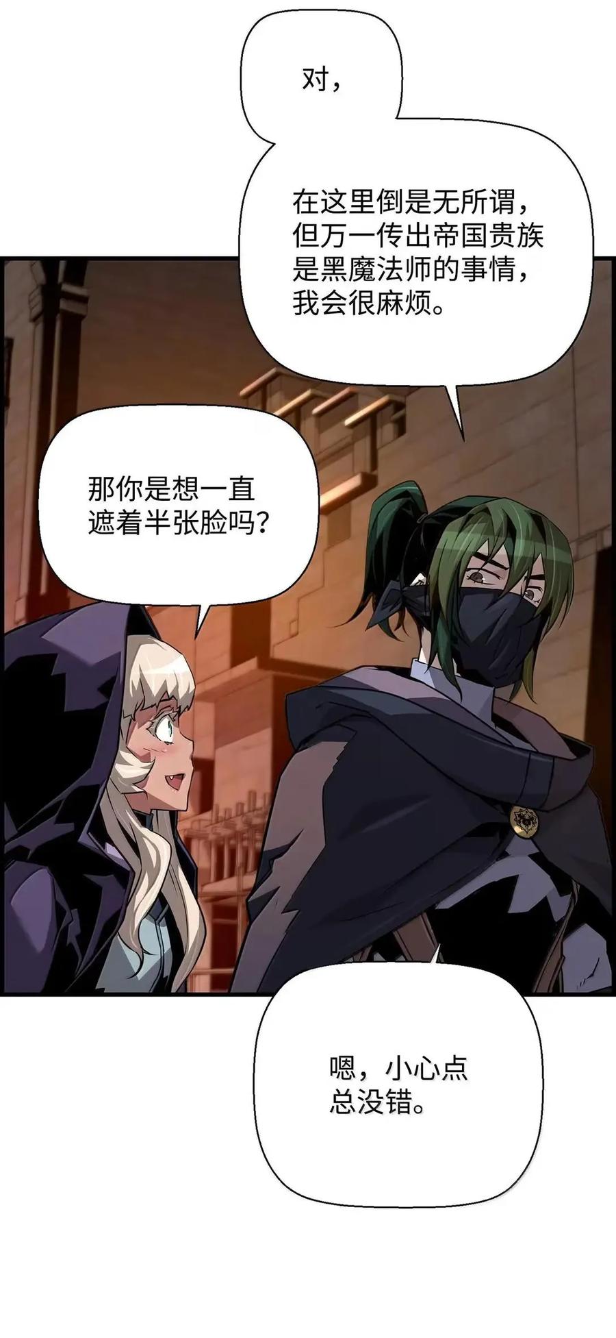 《死灵法师的进化特质》68 半兽人之王 第59页