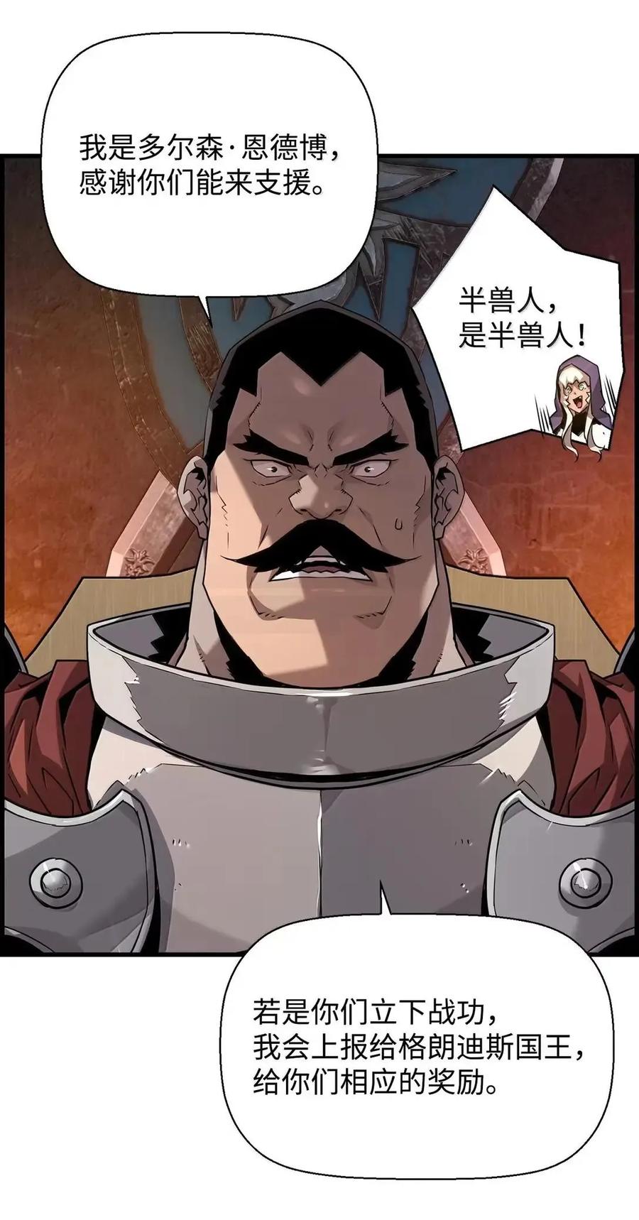 《死灵法师的进化特质》68 半兽人之王 第62页
