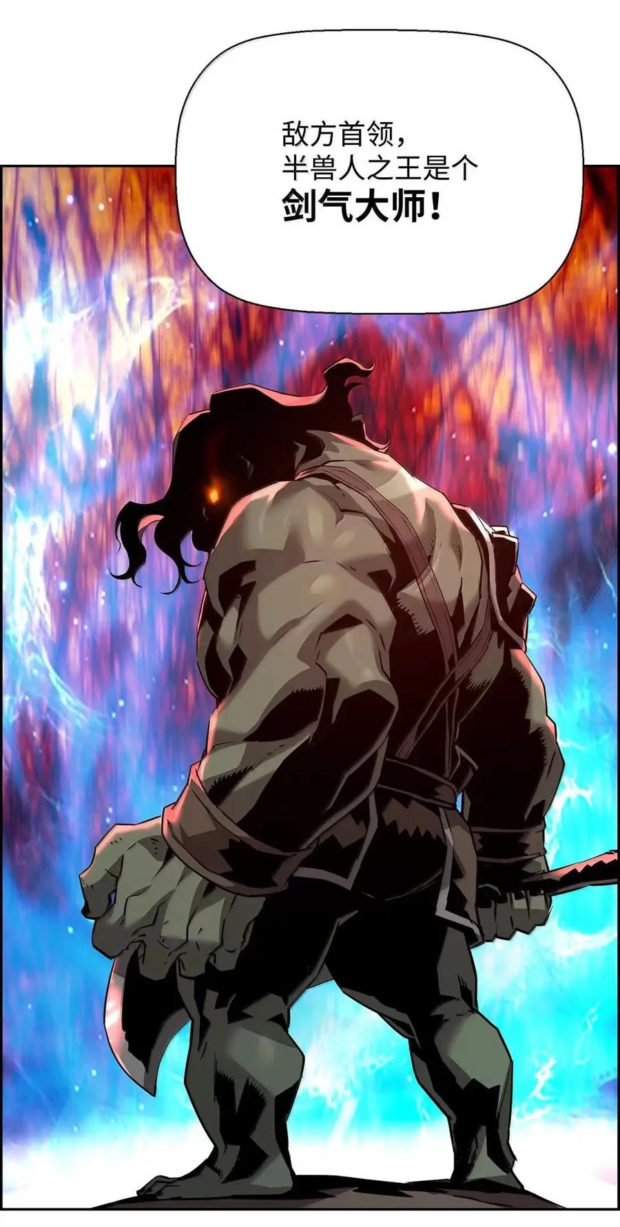 《死灵法师的进化特质》68 半兽人之王 第68页