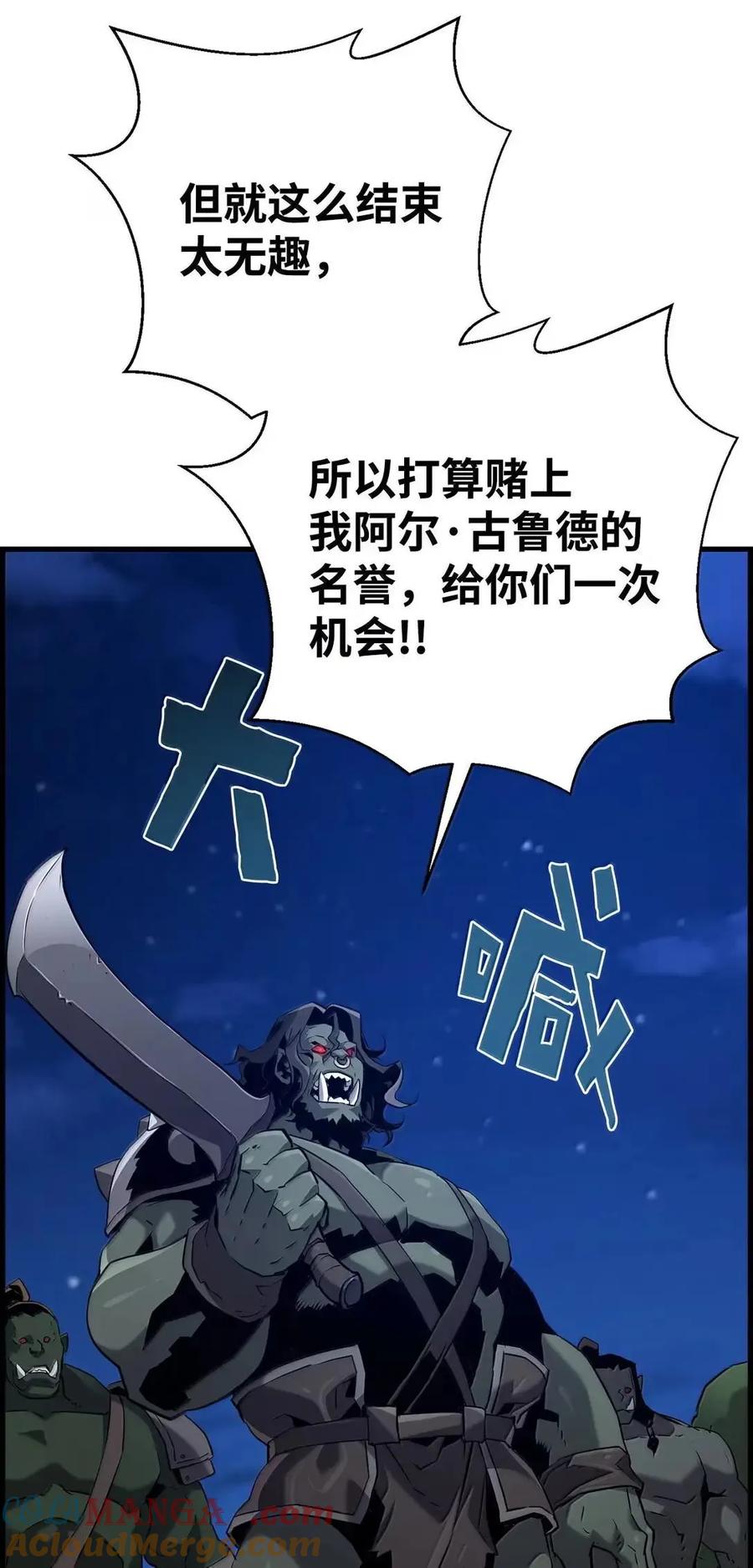 《死灵法师的进化特质》68 半兽人之王 第85页