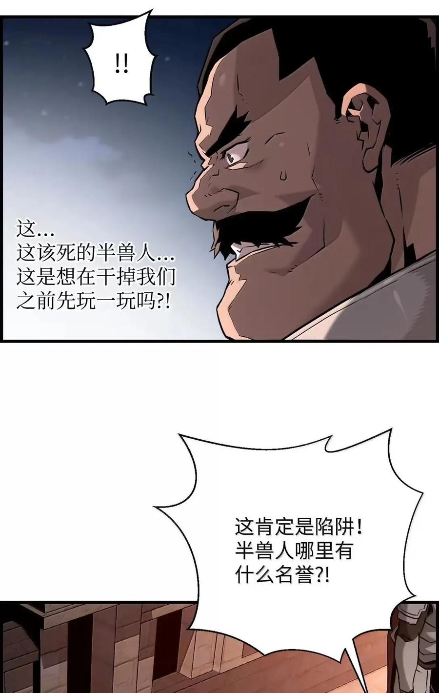 《死灵法师的进化特质》68 半兽人之王 第87页