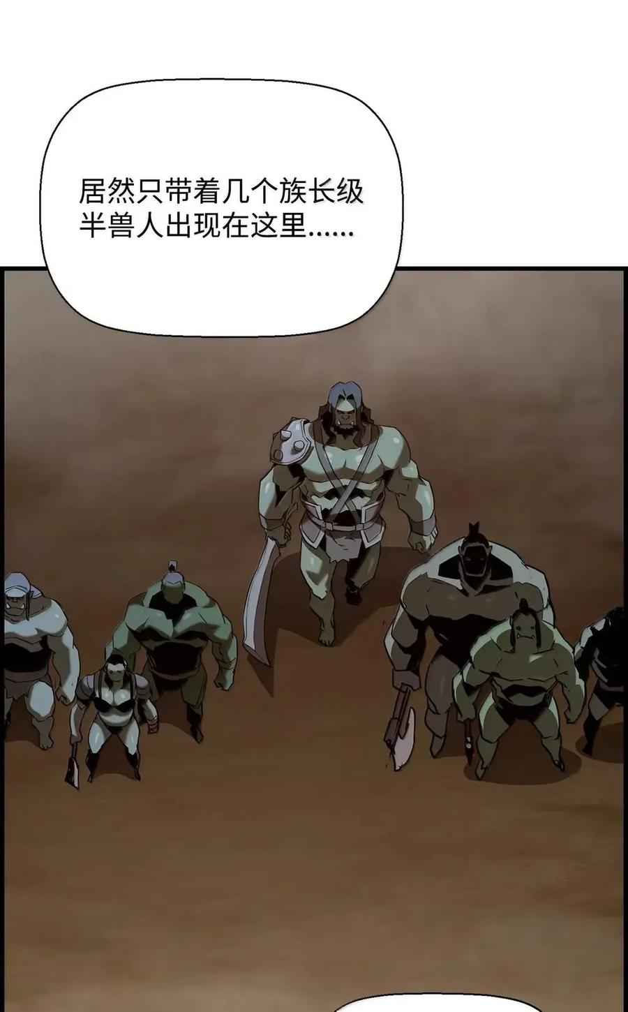 《死灵法师的进化特质》68 半兽人之王 第77页