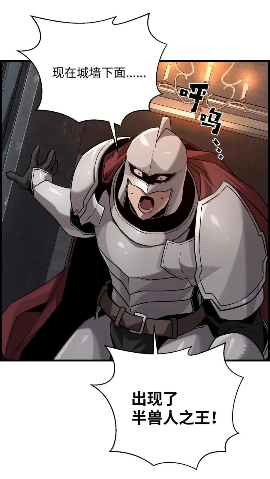 《死灵法师的进化特质》68 半兽人之王 第74页