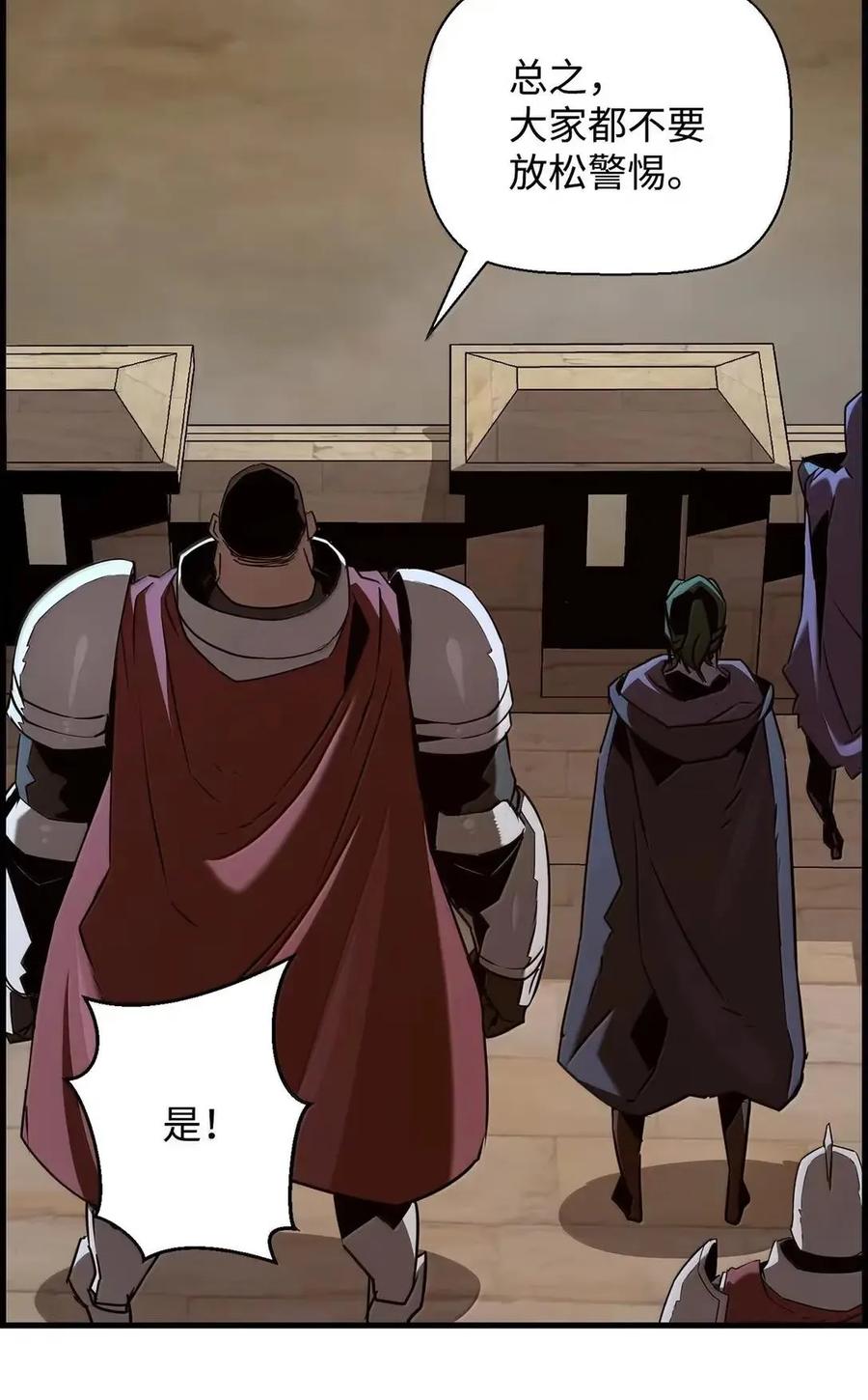 《死灵法师的进化特质》68 半兽人之王 第78页