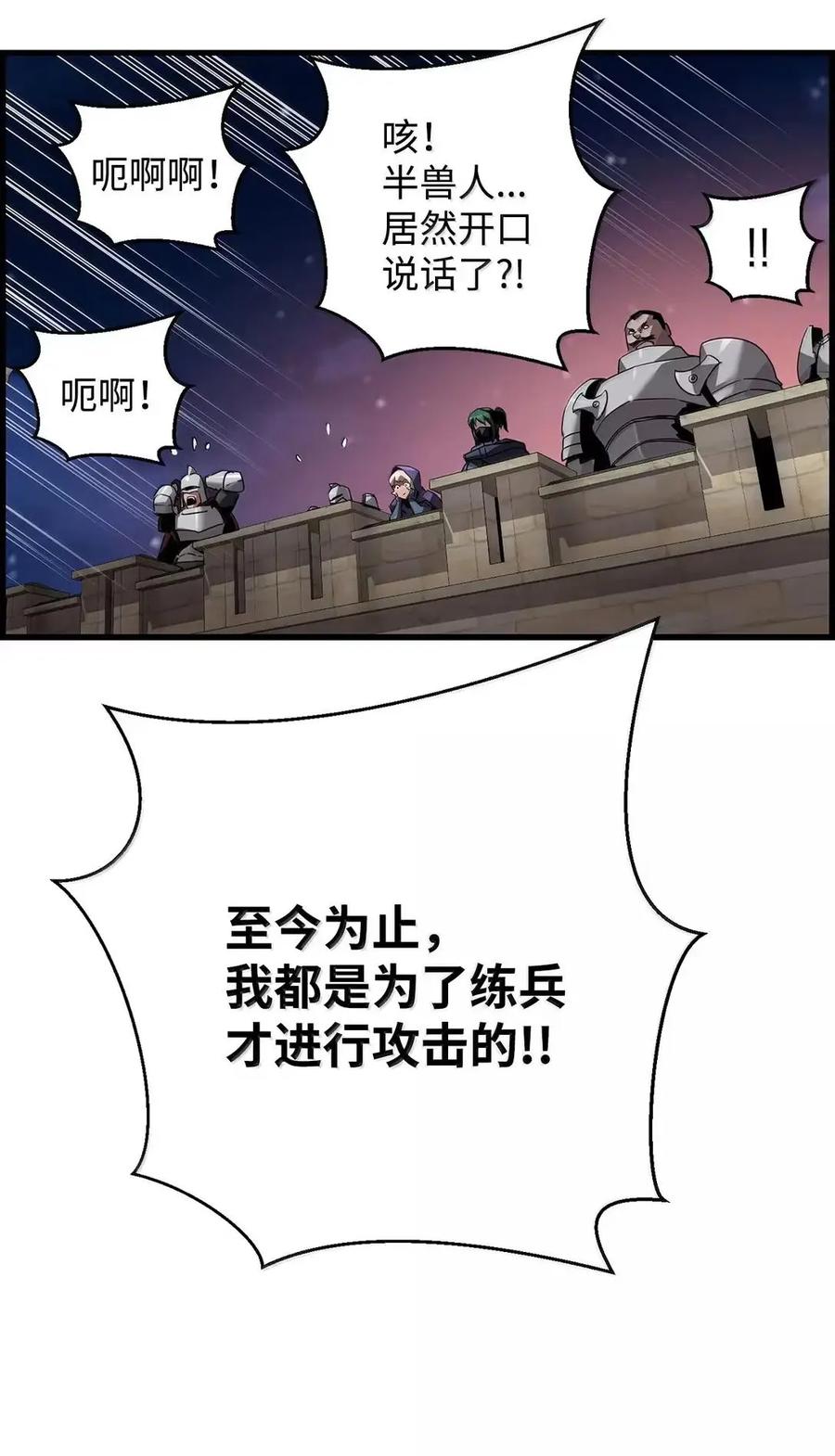 《死灵法师的进化特质》68 半兽人之王 第81页