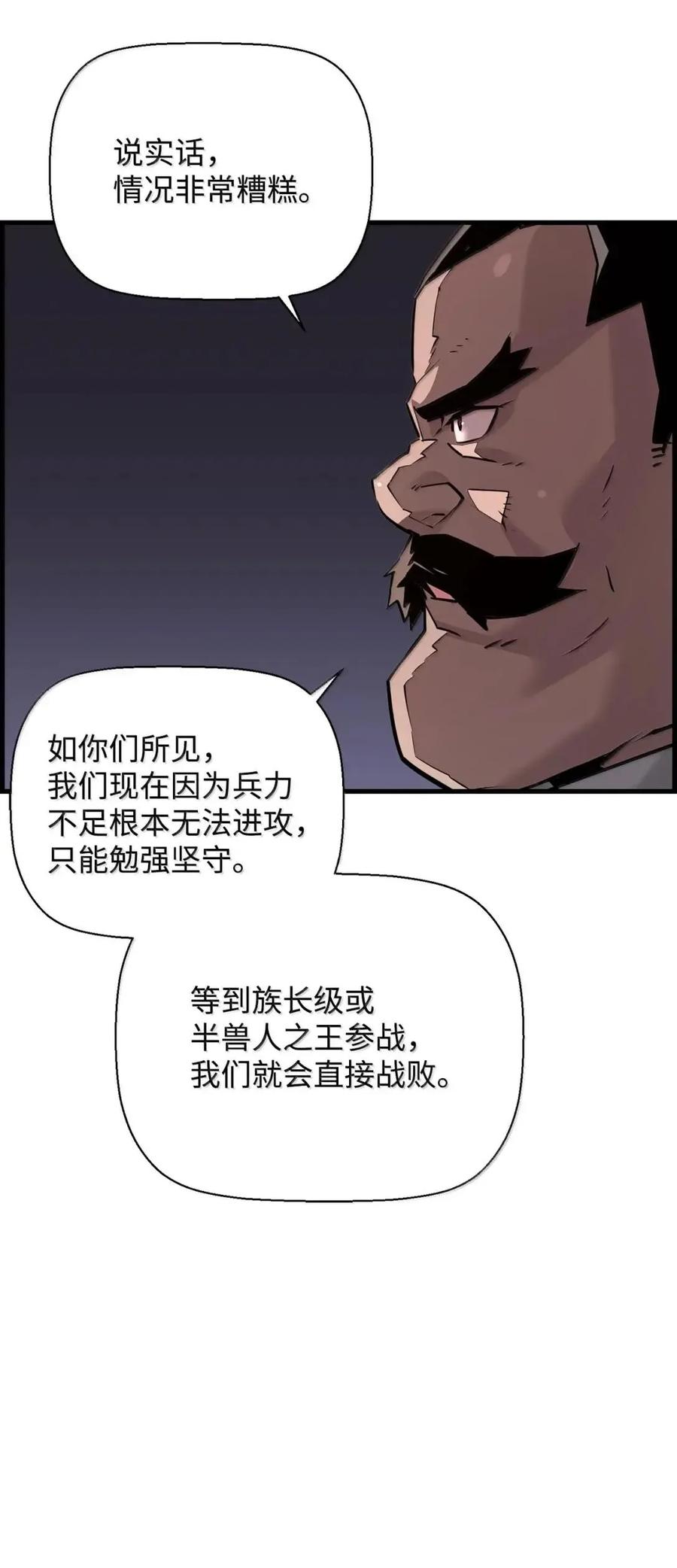 《死灵法师的进化特质》68 半兽人之王 第65页