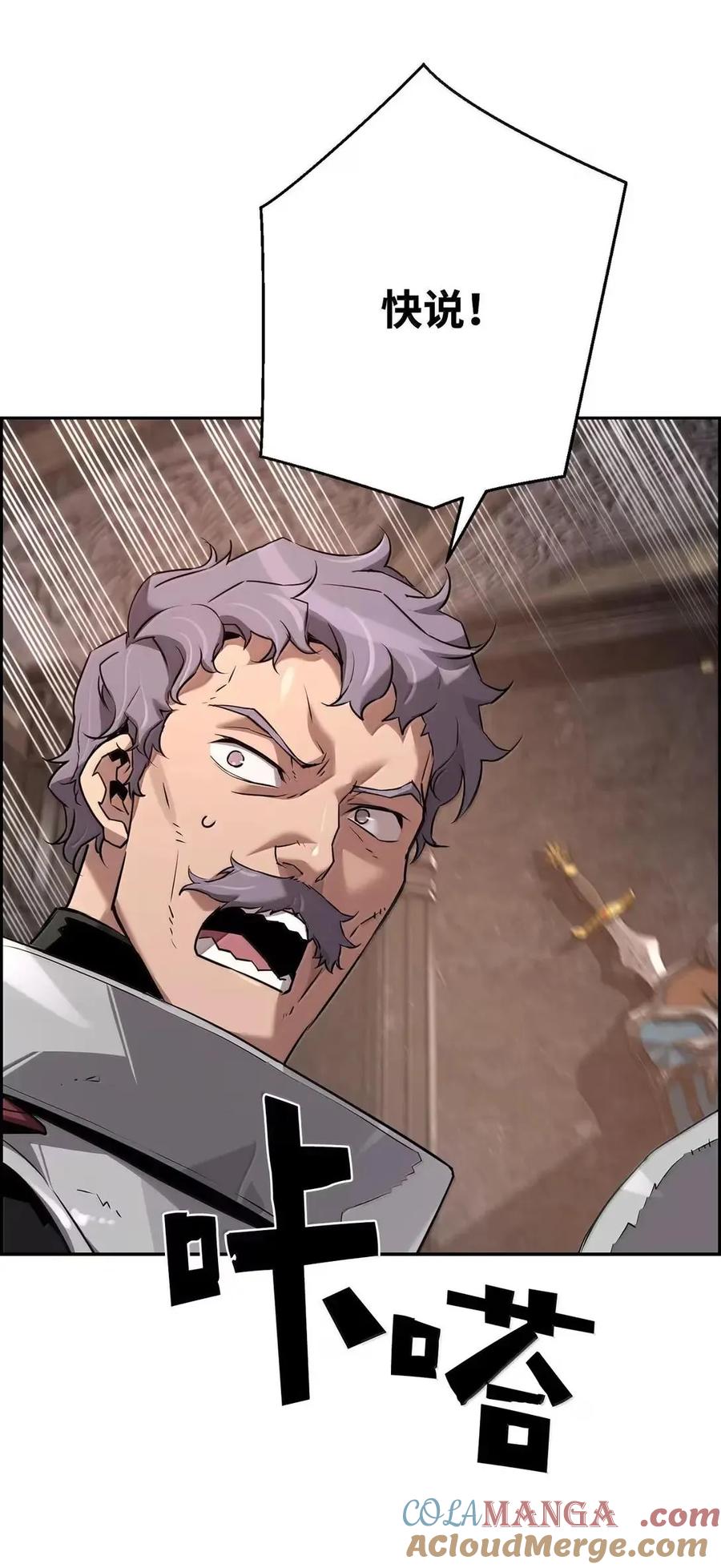 《死灵法师的进化特质》68 半兽人之王 第73页