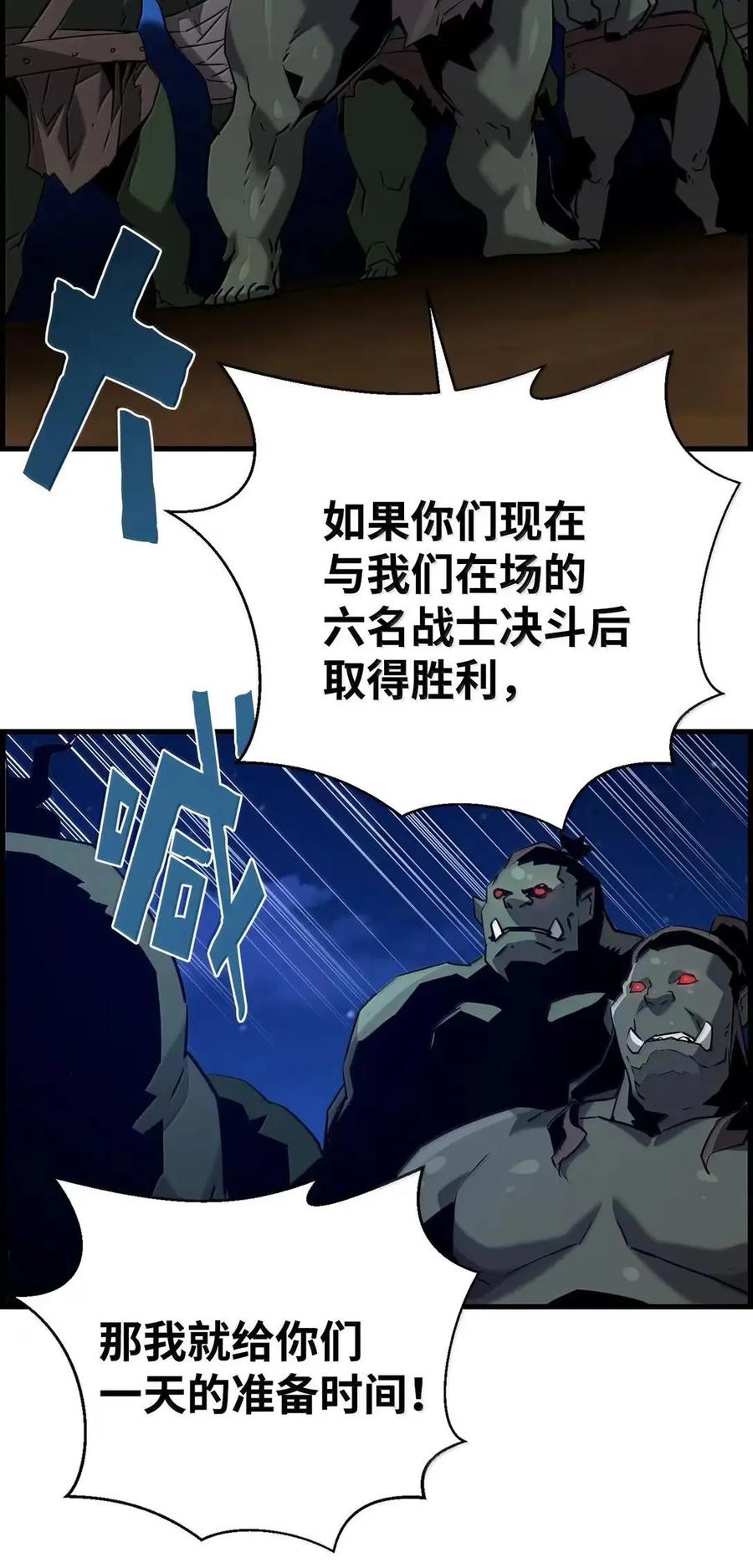 《死灵法师的进化特质》68 半兽人之王 第86页