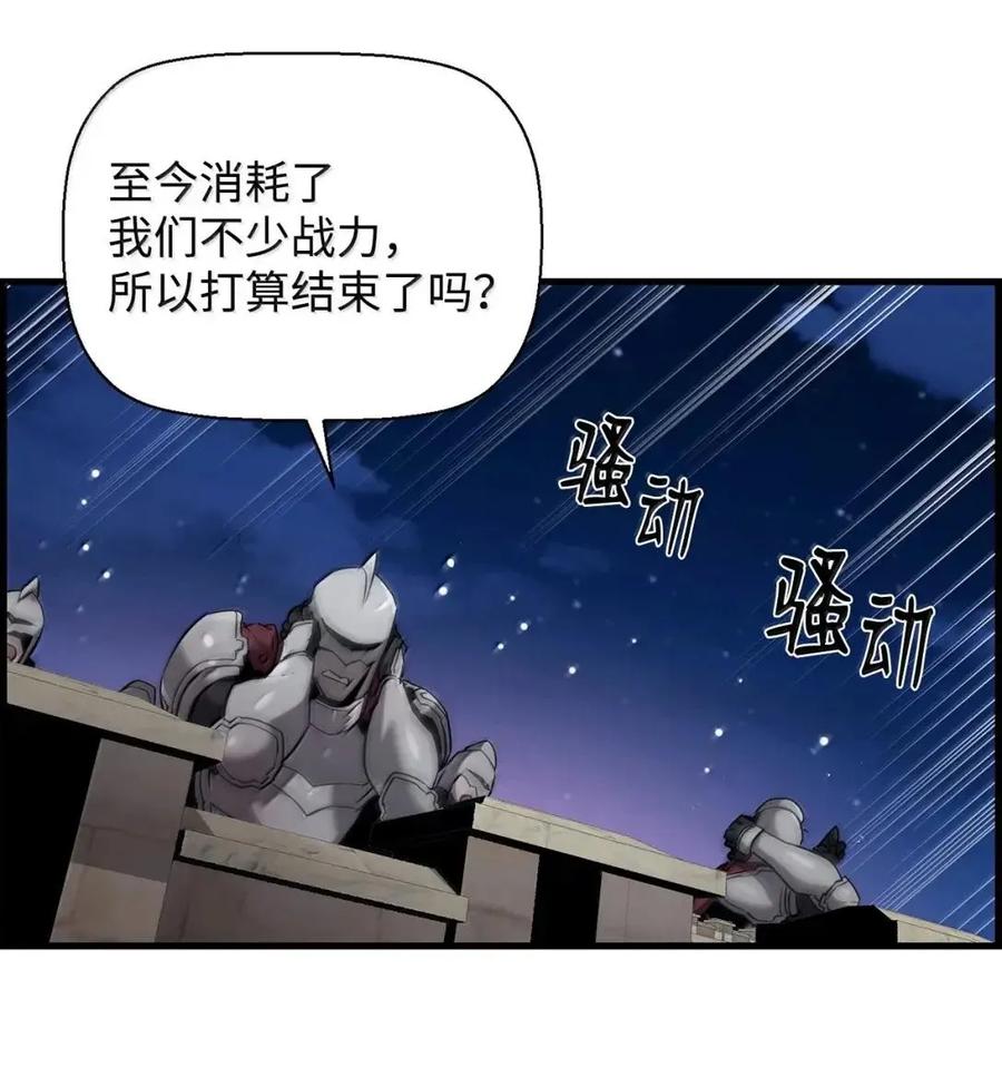 《死灵法师的进化特质》68 半兽人之王 第84页