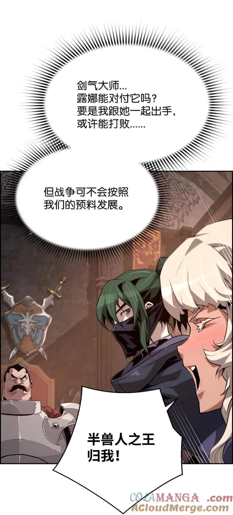 《死灵法师的进化特质》68 半兽人之王 第70页